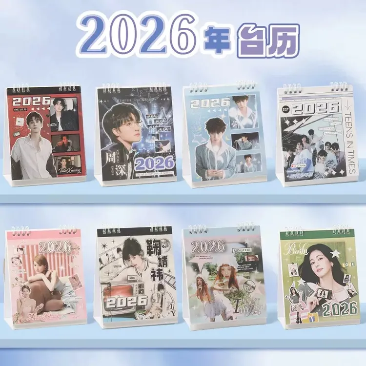 2026年台历赵露思梓渝明星周边桌面月历日程学习计划打卡可翻页