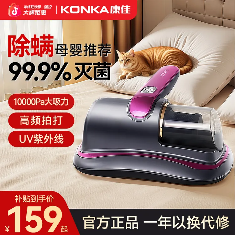 康佳无线除螨仪强劲大吸力除螨杀菌家居好物小巧便携高频拍打