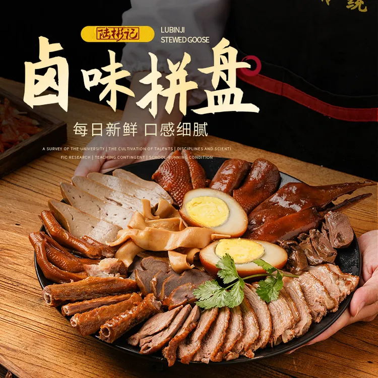 【卤水拼盘】陆彬记潮汕卤水卤味鹅肉拼盘狮头鹅粉肝鹅头脖掌翅熟食商品图