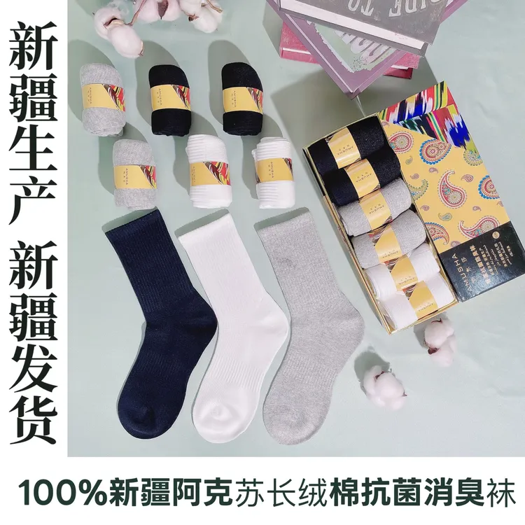 防臭抗菌秋冬新疆长绒棉袜子吸汗运动风纯棉袜男女士秋冬季新款