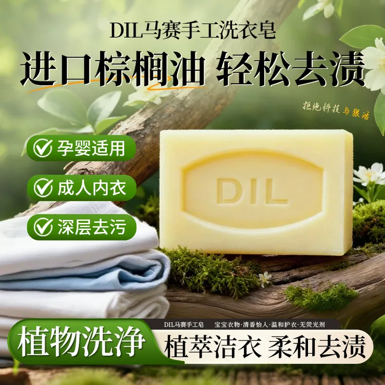 20块装/DIL马赛手工洗衣皂强力清洁去污渍天然植萃洗护家庭实惠装