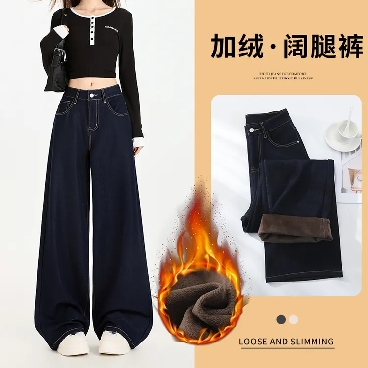 加绒抗皱四面弹不掉色阔腿牛仔裤女秋冬新款宽松垂感显瘦拖地长裤