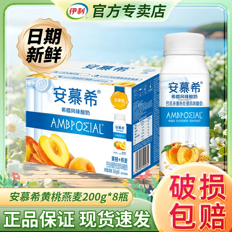 【6月新鲜】伊利安慕希酸奶整箱黄桃燕麦酸奶200g*8瓶希腊原味风味