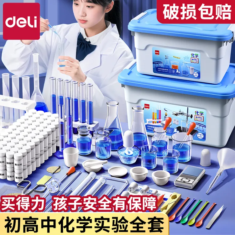 化学实验器材全套初中化学套装试剂实验箱同步初高中初三考试必备