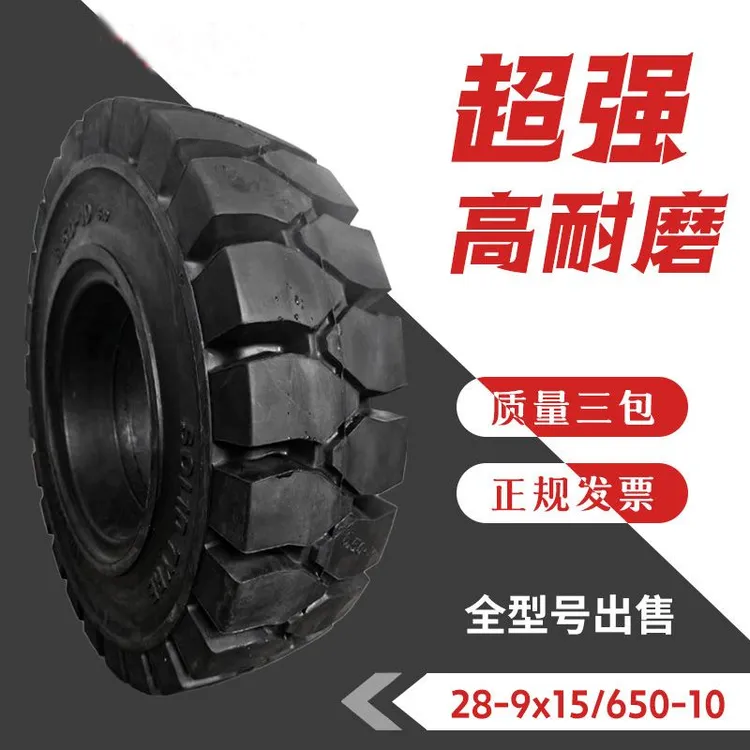 朝阳正新叉车充气实心轮胎杭叉合力3/3.5吨前轮28x9-15后轮650-10