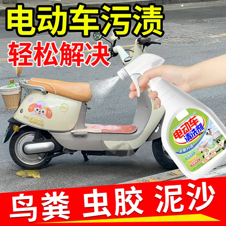电动车清洗剂擦洗电瓶车外壳去污上光剂洗车泡沫清洗剂通用洗车液
