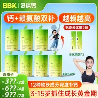 【安娜严选专属】BBK液体钙 儿童镁铁锌补D3K2儿童青少年赖氨酸生长素