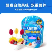 小鹿蓝蓝0蔗糖缤纷果汁棒棒糖56g袋/8支