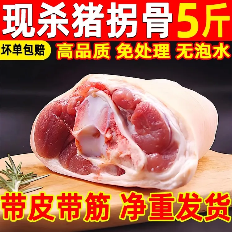 【现货现发】新鲜带皮猪拐骨肘圈猪脚圈生猪肉土猪脚圈批发猪拐筋