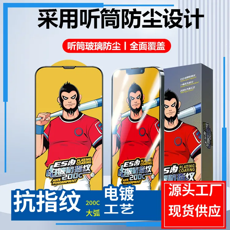 电镀防指纹苹果16PROMAX钢化膜全屏i17高清保护膜i15防尘手机贴膜