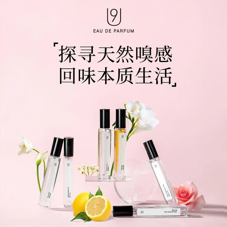U9便携式香水— 持久留香提高气质