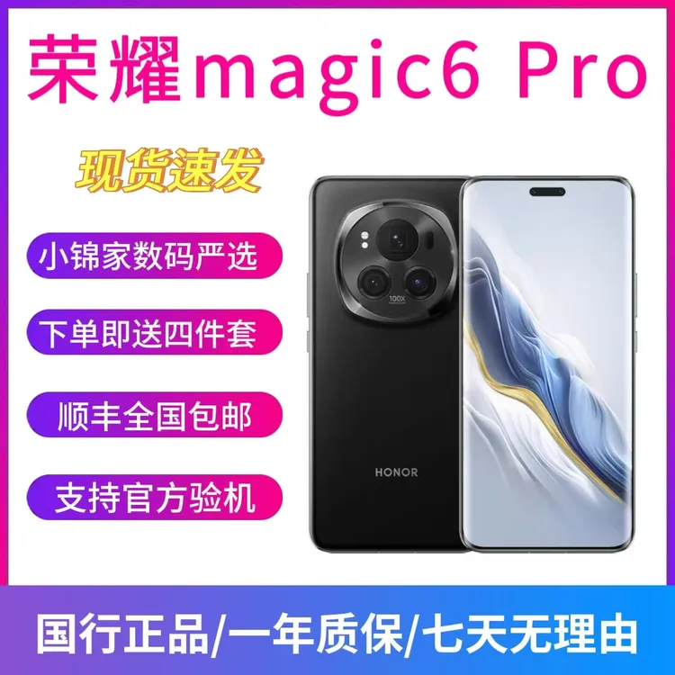 9新 honor/荣耀 Magic6 Pro  骁龙8Gen3通讯商务5G长焦拍照AI手机