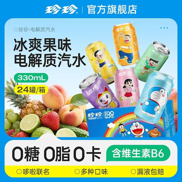 珍珍24罐哆啦A梦全家福混合六口味电解质气泡水碳酸饮料