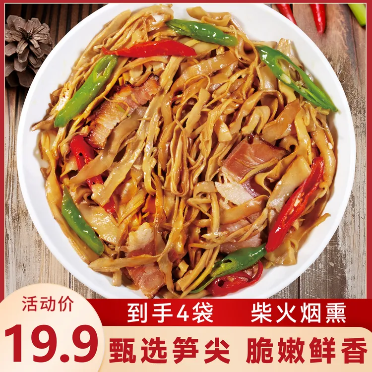 湘食颂原味烟笋230克/袋柴火烟熏甄选笋尖免切免泡下饭农家风味