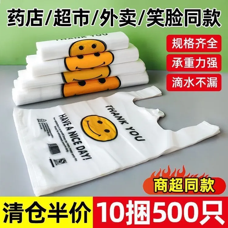 加厚塑料袋笑脸手提袋方便袋食品袋家用食品级超市外卖袋包装袋