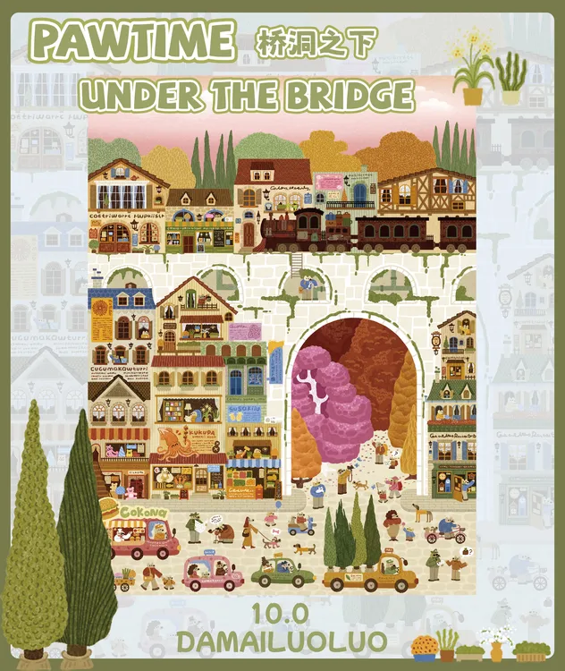大麦洛洛9.0+10.0桥洞之下系列微缩场景造景贴纸Diy场景装饰贴纸