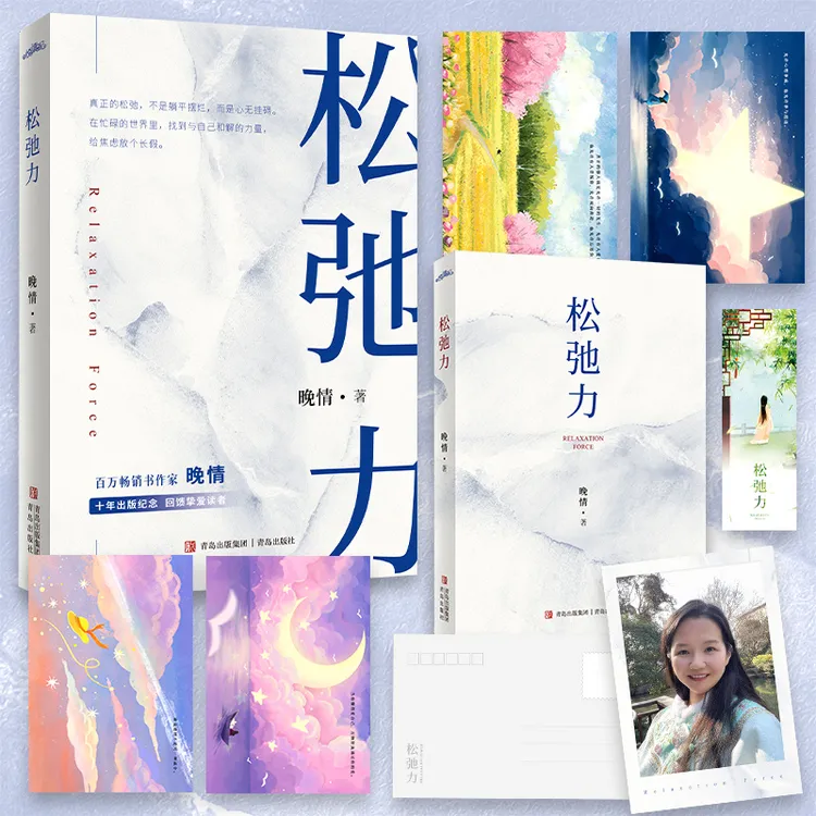 【当当】松弛力松弛力松弛力