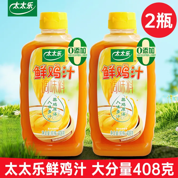 太太乐鲜鸡汁408g*2瓶家用煲汤炒菜替代鸡精味精浓缩高汤厨房调料