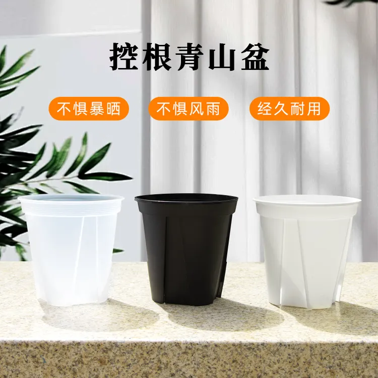 青山盆三代控根盆白色透明磨砂特大号加厚树脂月季玫瑰花加仑花盆