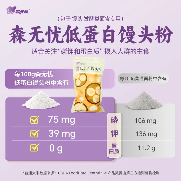 森无忧0蛋白馒头粉降低蛋白质摄入简单新手严选调制1袋500克