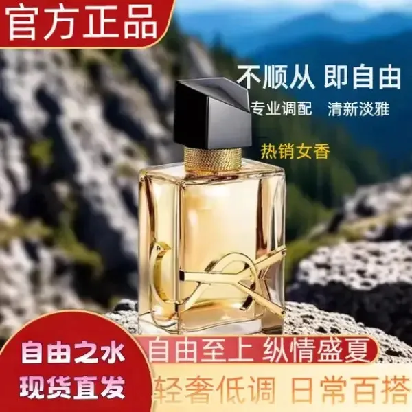 【官方旗舰正品】自由之水香水持久留香女士淡香香水情人节送礼物商品图