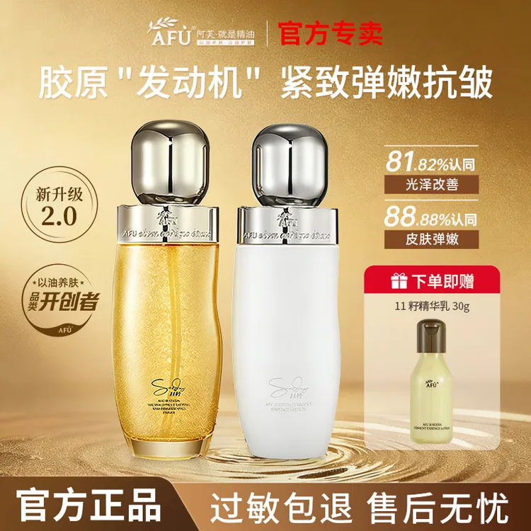 【护肤品新款】阿芙水乳11籽油珠水乳补水护肤套装淡纹紧致抗皱