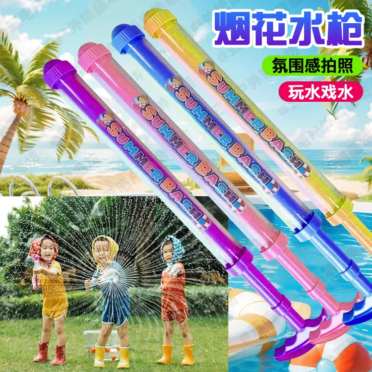 《量大更便宜》新款烟花水枪儿童抽拉式散射水炮喷水滋水枪打水仗