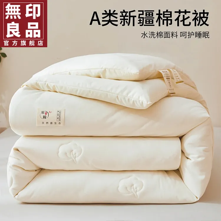 無印良品新疆棉花被子冬被2025新款夏春秋被宿舍被芯被褥四季通用