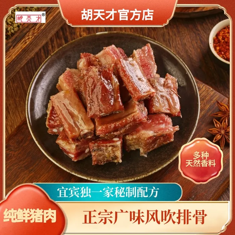 【胡天才】广味风吹排骨正宗腊肉四川特产传统工艺鲜肉