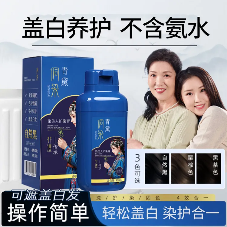 【斗妈严选】青黛护染膏方便在家使用温和持久