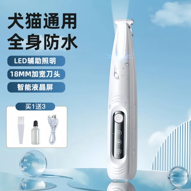【防水款】宠物猫咪狗狗剃脚毛眼角脚底神器脚掌推子剃眼围干净嘴部