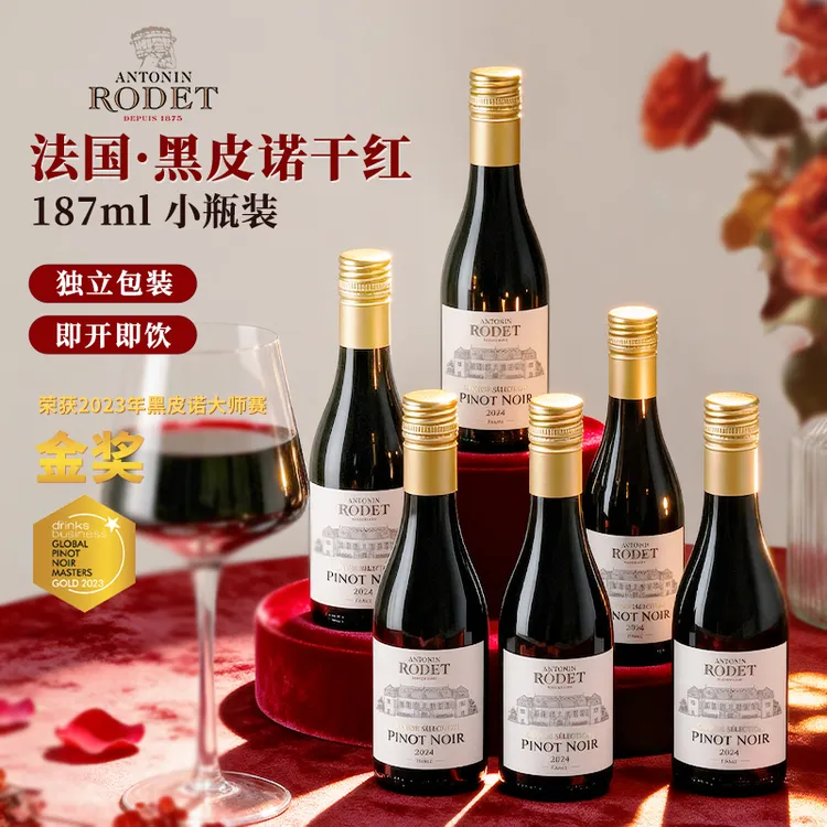 法国 勃艮第酒庄 原瓶进口 甄选黑皮诺 干红葡萄酒187ml小瓶微醺