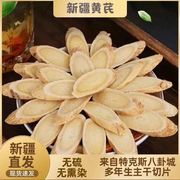 【新疆伊犁特克斯黄芪】无硫熏干货多年生主根切片120g*3罐