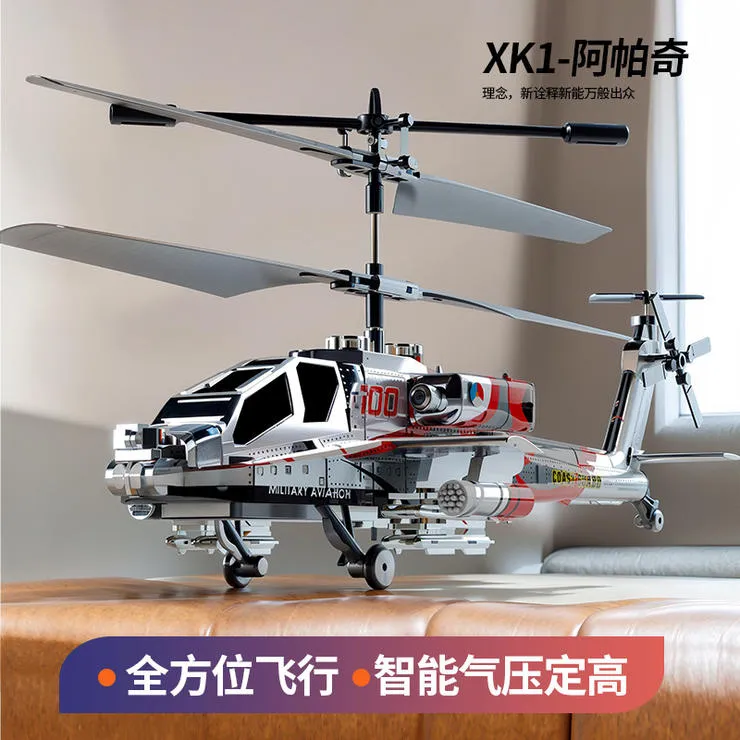 阿帕奇武装遥控直升机智能定高充电炫酷灯光悬停玩具飞机男孩礼物