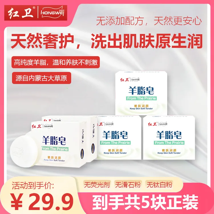 【红卫官方正品】红卫羊脂皂清洁控油温和洁肤可用于洗头洗脸洗澡