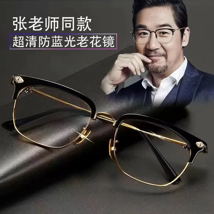 张国立时尚半框高清大框中老年镜男女通用高档老花镜蓝光超清护目