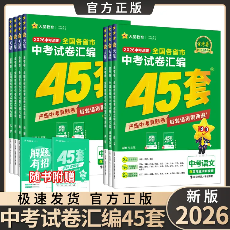 2026新版金考卷中考45套2025年全国中考试卷汇编历年中考真题试卷