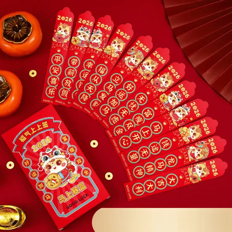 2026马年新款创意新年抽签红包12支装好运红包团建氛围小游戏加厚