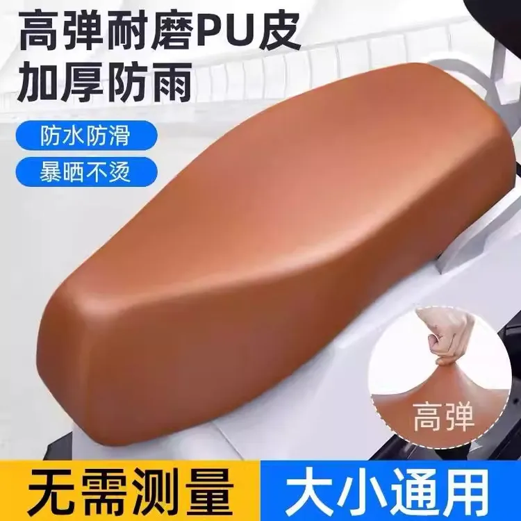 电动车摩托车通用防水皮革坐垫套电瓶车踏板摩托车高弹PU坐垫座套