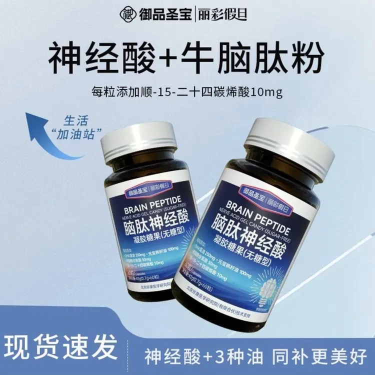 脑肽神经酸凝胶糖果正品