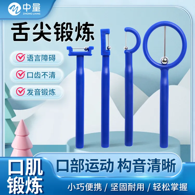 舌尖训练器儿童语言迟缓口肌训练工具口腔舌肌发音矫正器清理家用