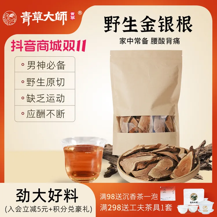 【野生山货】青草大师潮汕深山特产金英根切片袋装250g可煲汤煮水