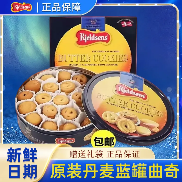 丹麦蓝罐曲奇908g原装进口烘培黄油饼干高档年货礼盒点心送礼品袋