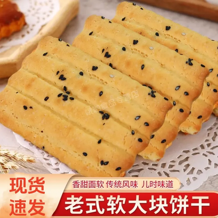 【净重发货】东北老式大饼干80后怀旧糕点心小零食鸡蛋饼干早餐食品