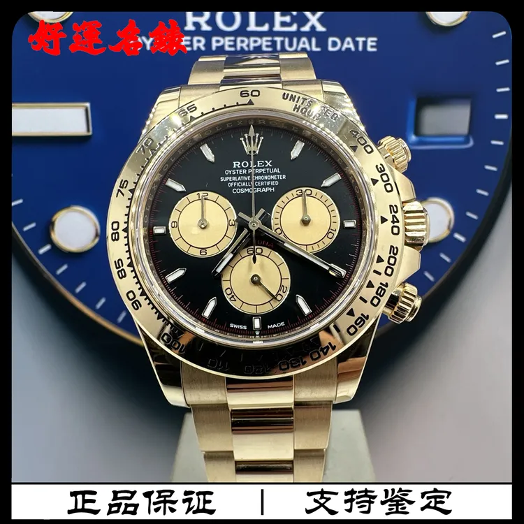 99新 Rolex/劳力士 好运名表，126508，迪通拿系列，40表径，24年全套