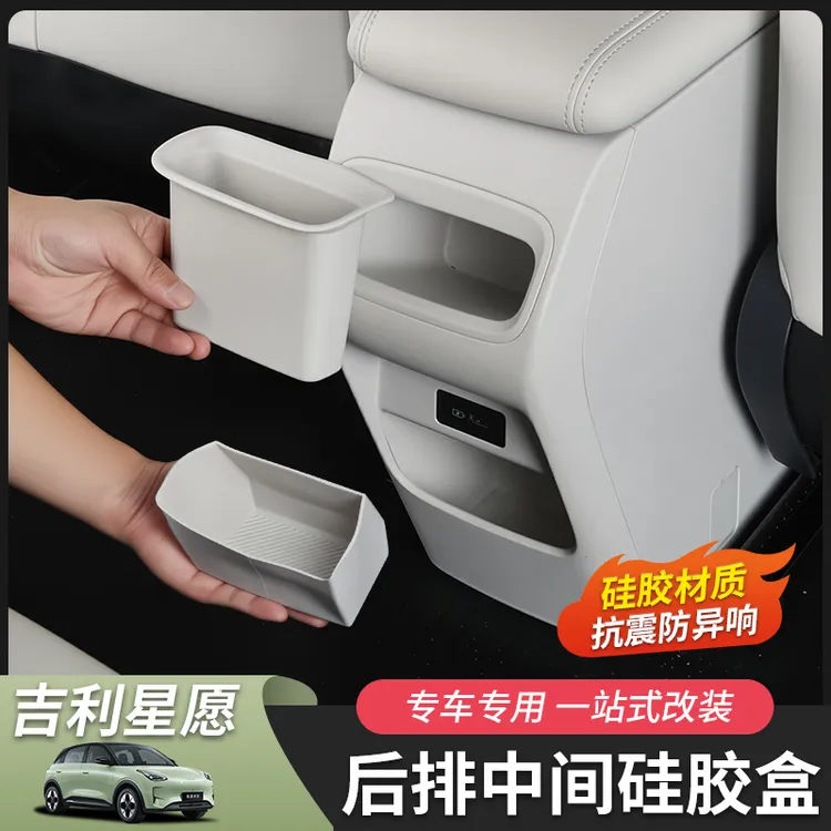 适用于吉利星愿后排储物盒垫子硅胶收纳盒内饰改装饰汽车用品配件