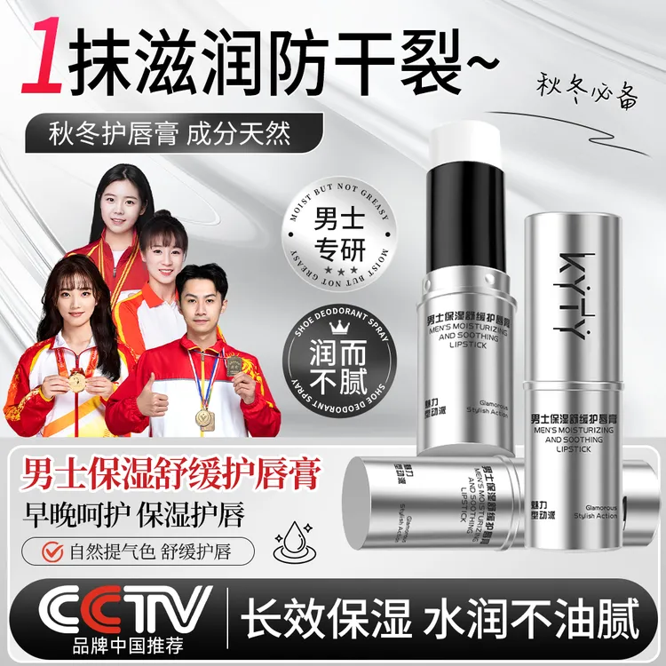 【央妈推荐】男士保湿舒缓润唇膏秋冬滋润补水防干裂不油腻学生推荐