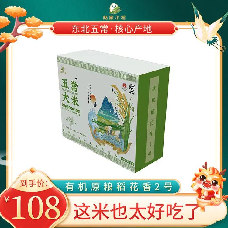 2025年新米上市正宗五常原粮稻花香2号经典真空礼盒5kg装