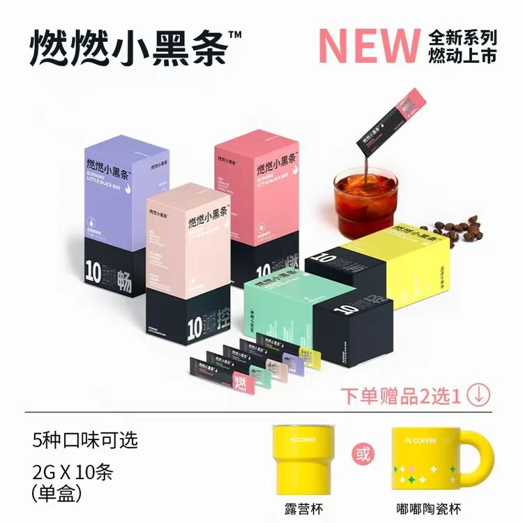 F5燃燃小黑条清晨咖0糖0脂阿拉比卡咖啡5种口味70杯+限定周边