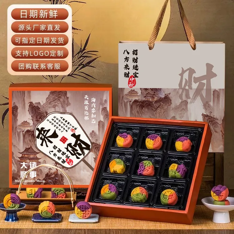 【买一送一】中秋月饼礼盒2025桃山皮流心月饼糕点高档送礼企业团购